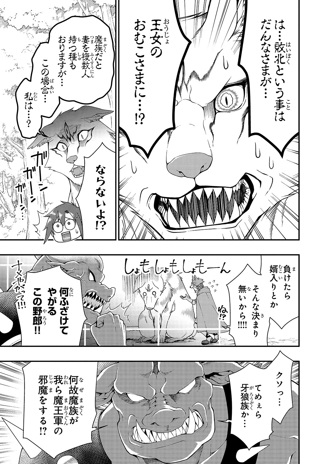 LV2からチートだった元勇者候補のまったり異世界ライフ 第18話 - Page 29