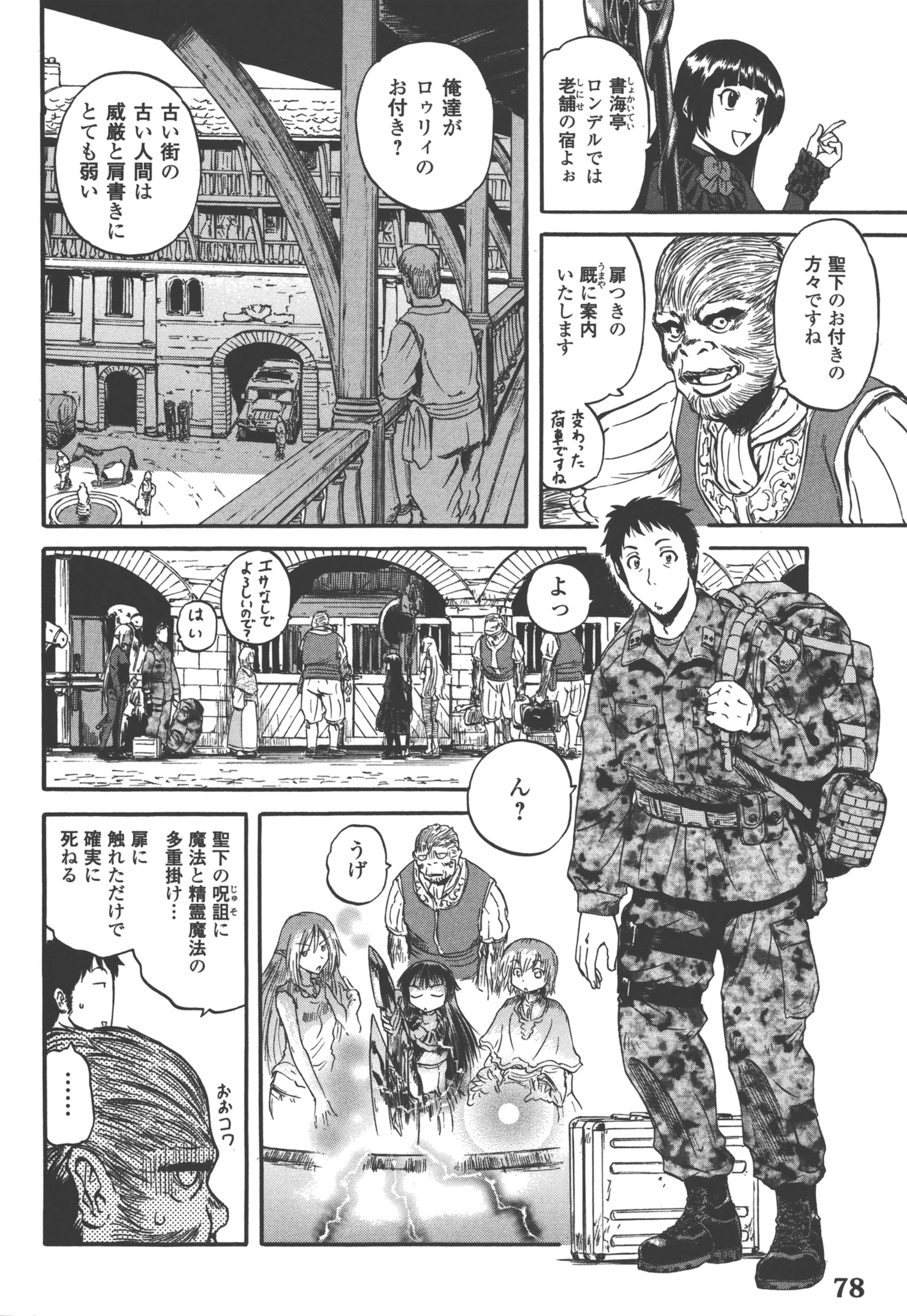 ゲート―自衛隊彼の地にて、斯く戦えり 第51話 - Page 23