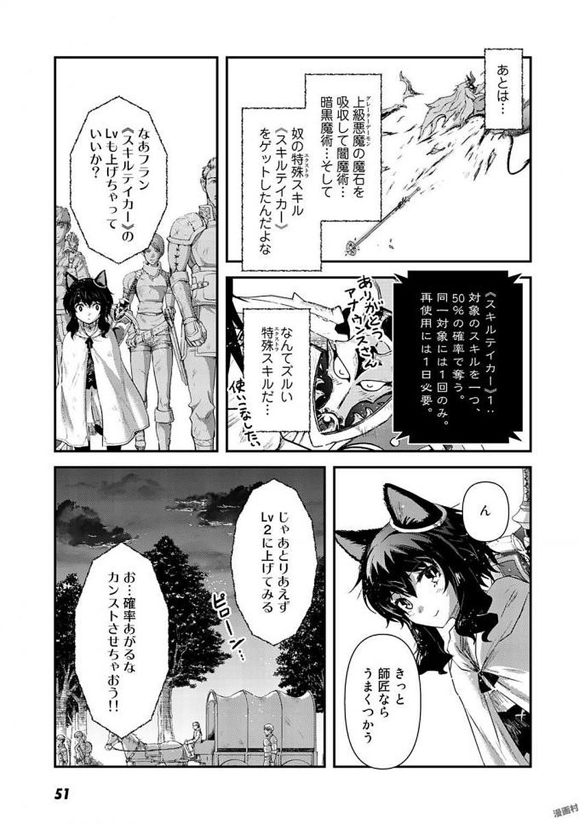 転生したら剣でした 第13話 - Page 21