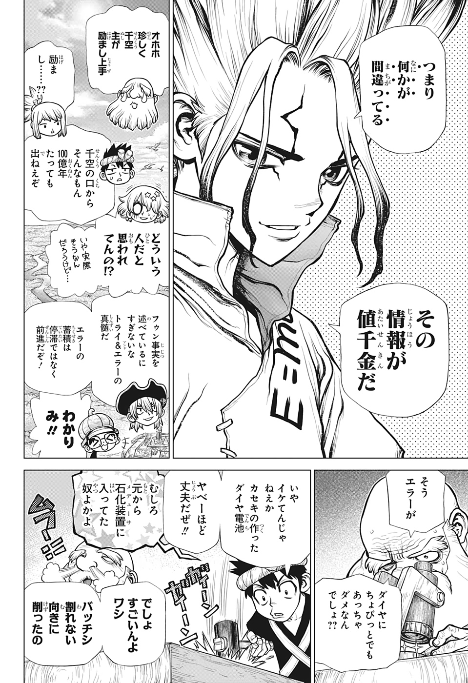 ドクターストーン 第185話 - Page 6