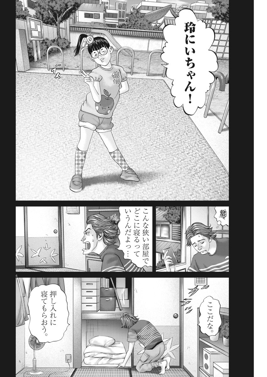 土竜の唄 第716話 - Page 6