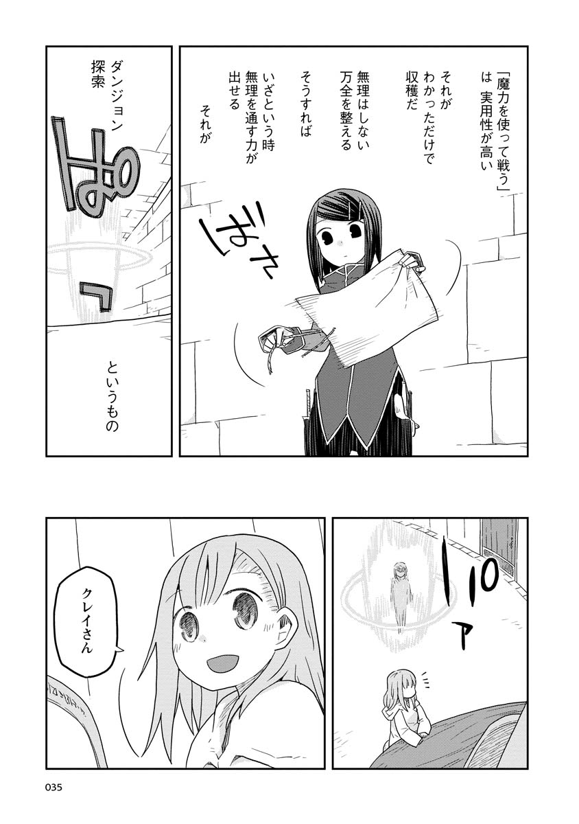 ダンジョンの中のひと 第10.2話 - Page 19