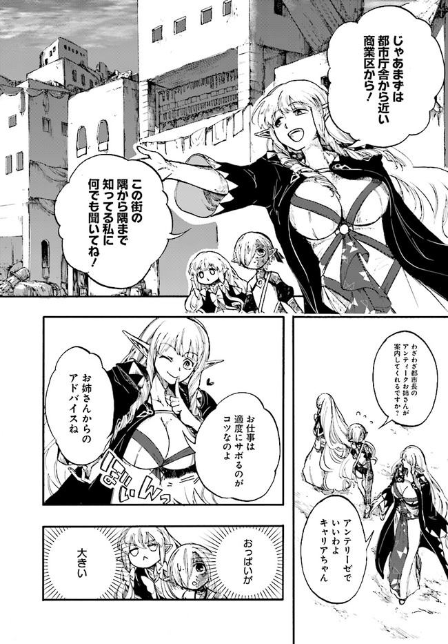 異世界黙示録マイノグーラ ～破滅の文明で始める世界征服～ 第12.1話 - Page 14