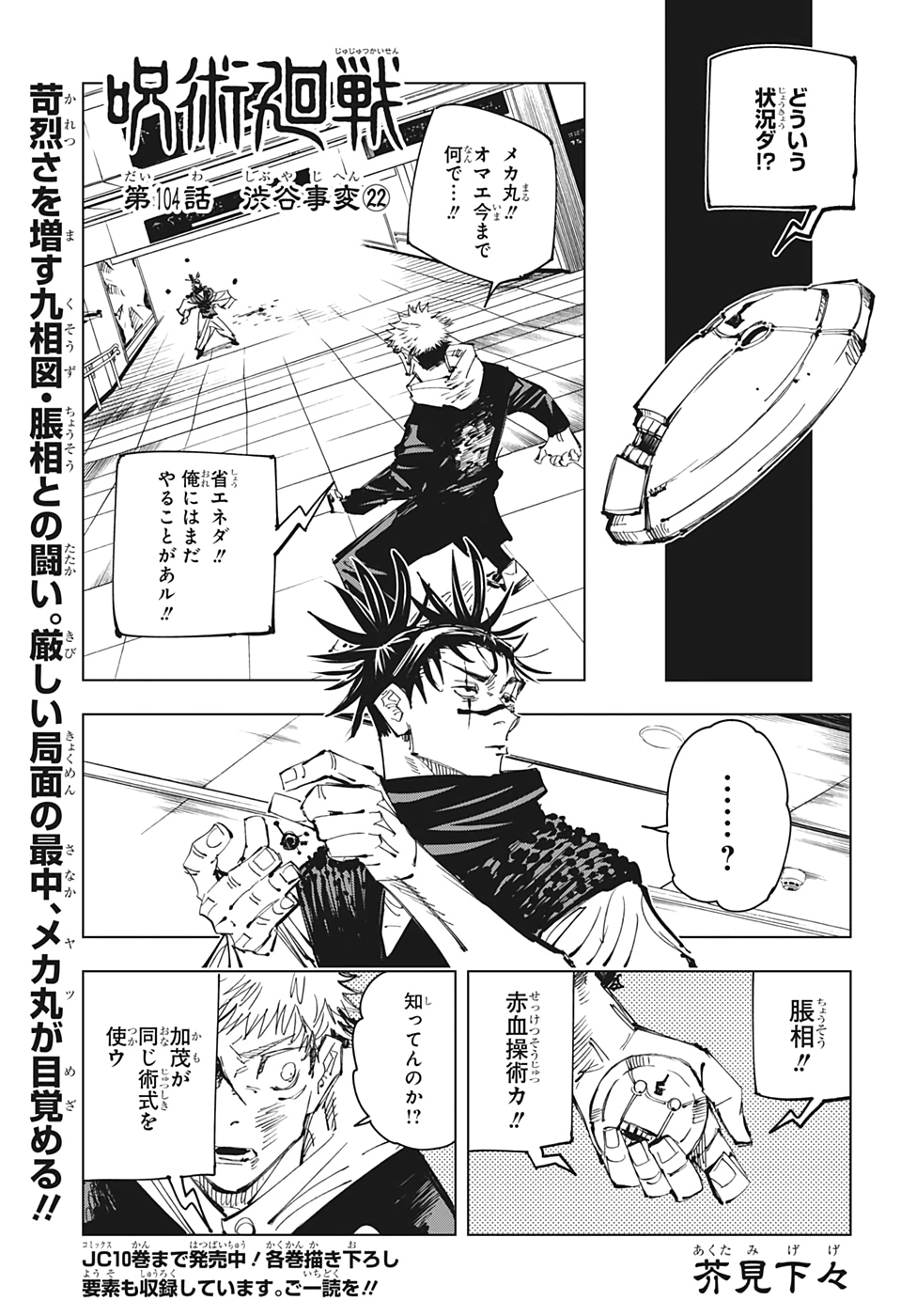 呪術廻戦 第104話 - Page 1