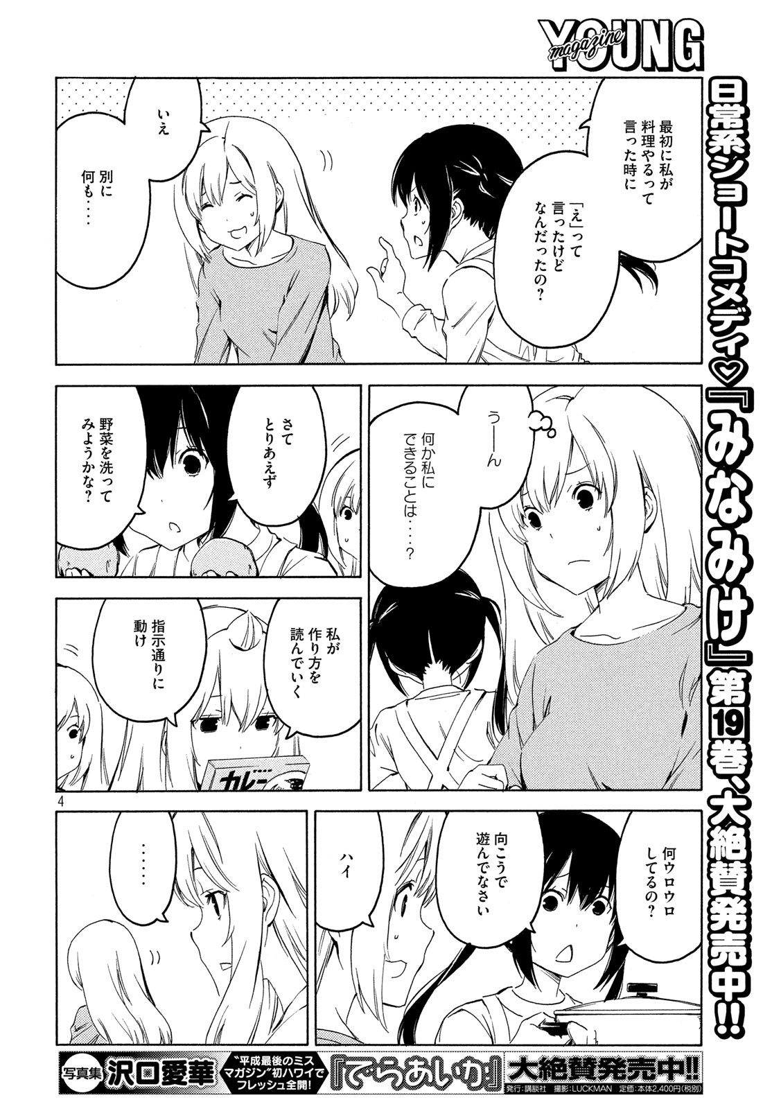 みなみけ 第386話 - Page 4