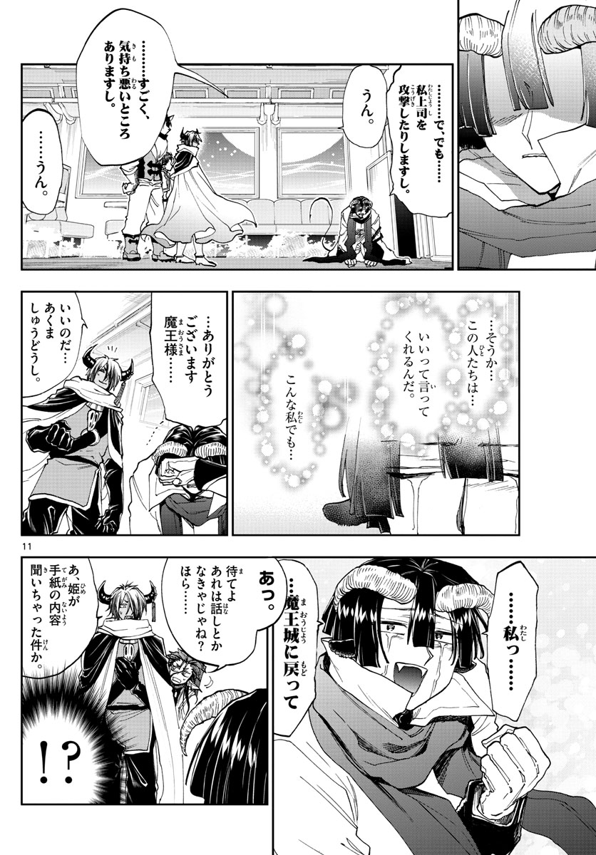 魔王城でおやすみ 第165話 - Page 12