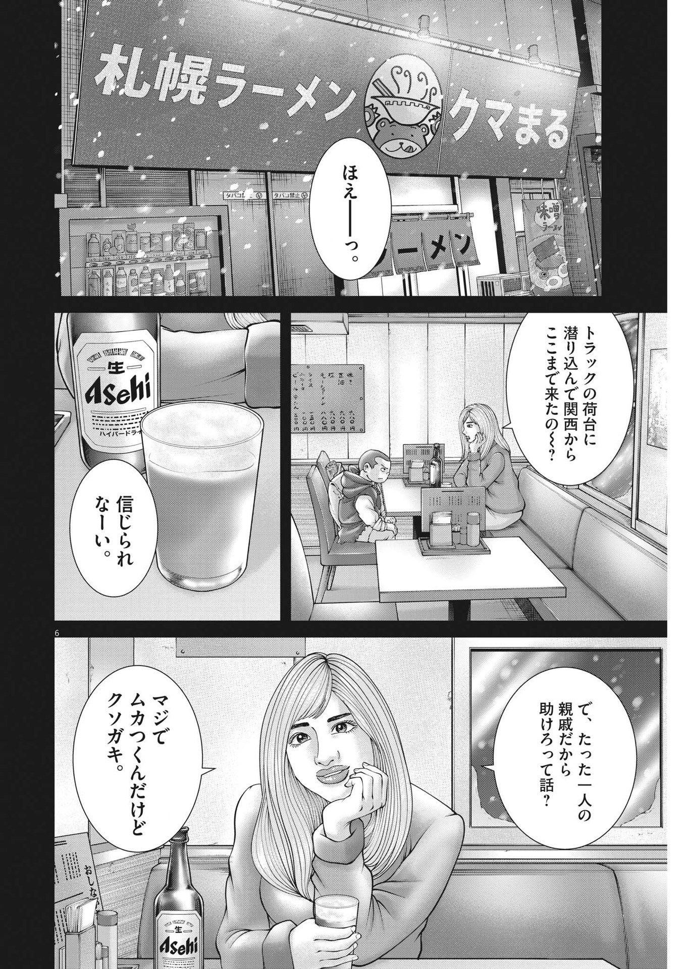 土竜の唄 第803話 - Page 6