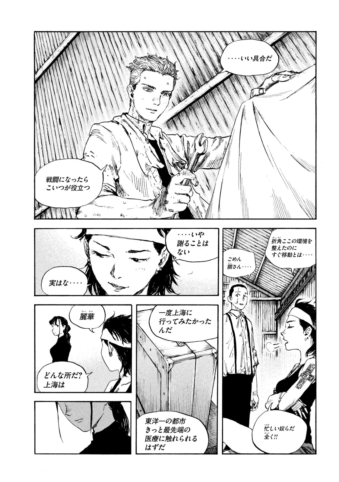 満州アヘンスクワッド 第104話 - Page 5