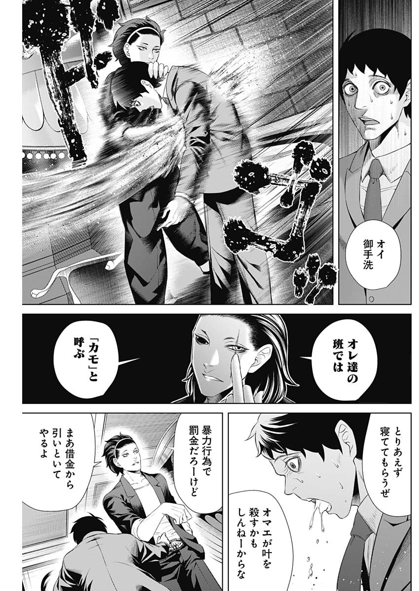 ジャンケットバンク 第57話 - Page 17