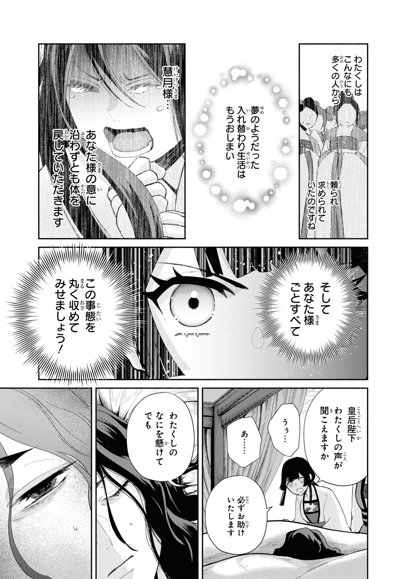 ふつつかな悪女ではございますが ～雛宮蝶鼠とりかえ伝～ 第15話 - Page 25