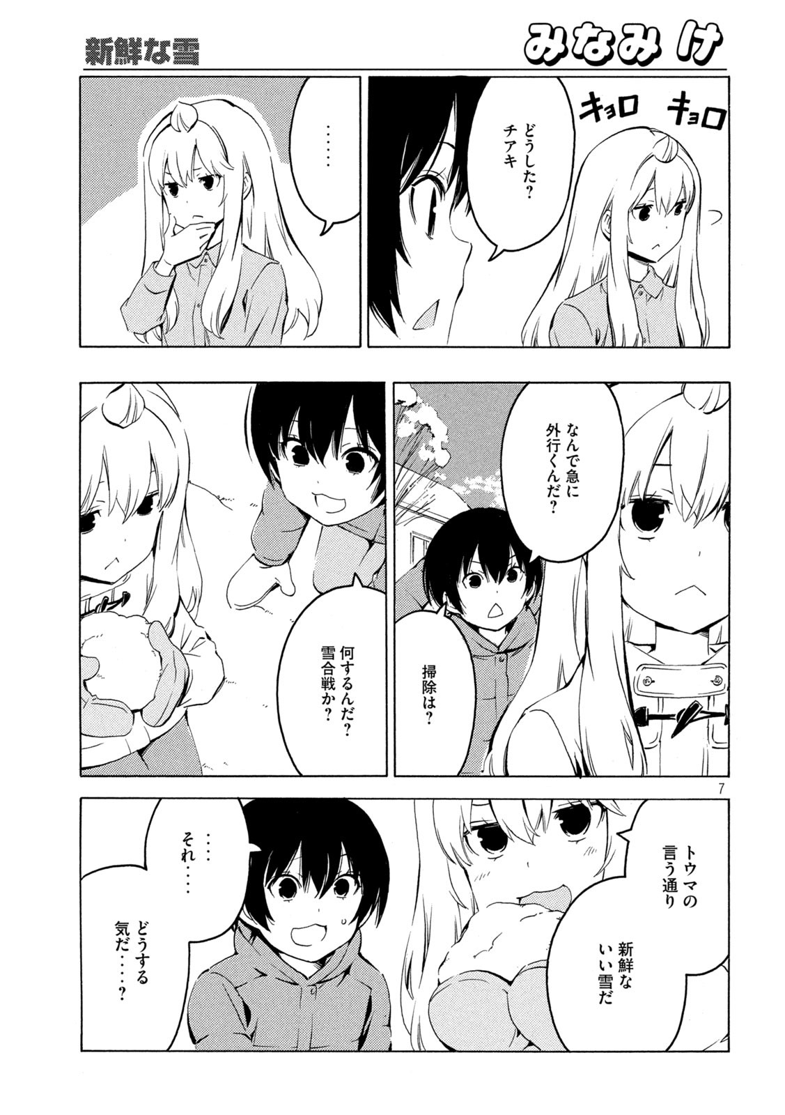 みなみけ 第428話 - Page 7