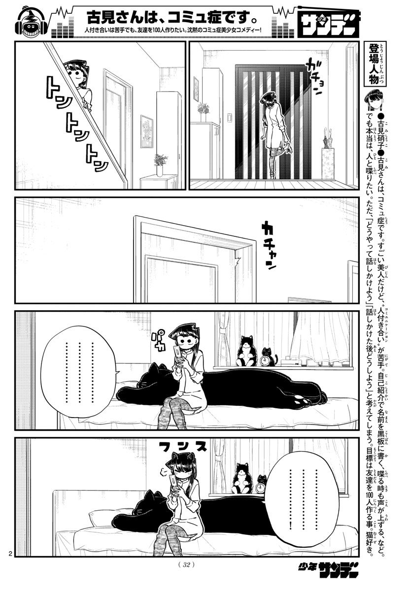 古見さんは、コミュ症です 第214話 - Page 3