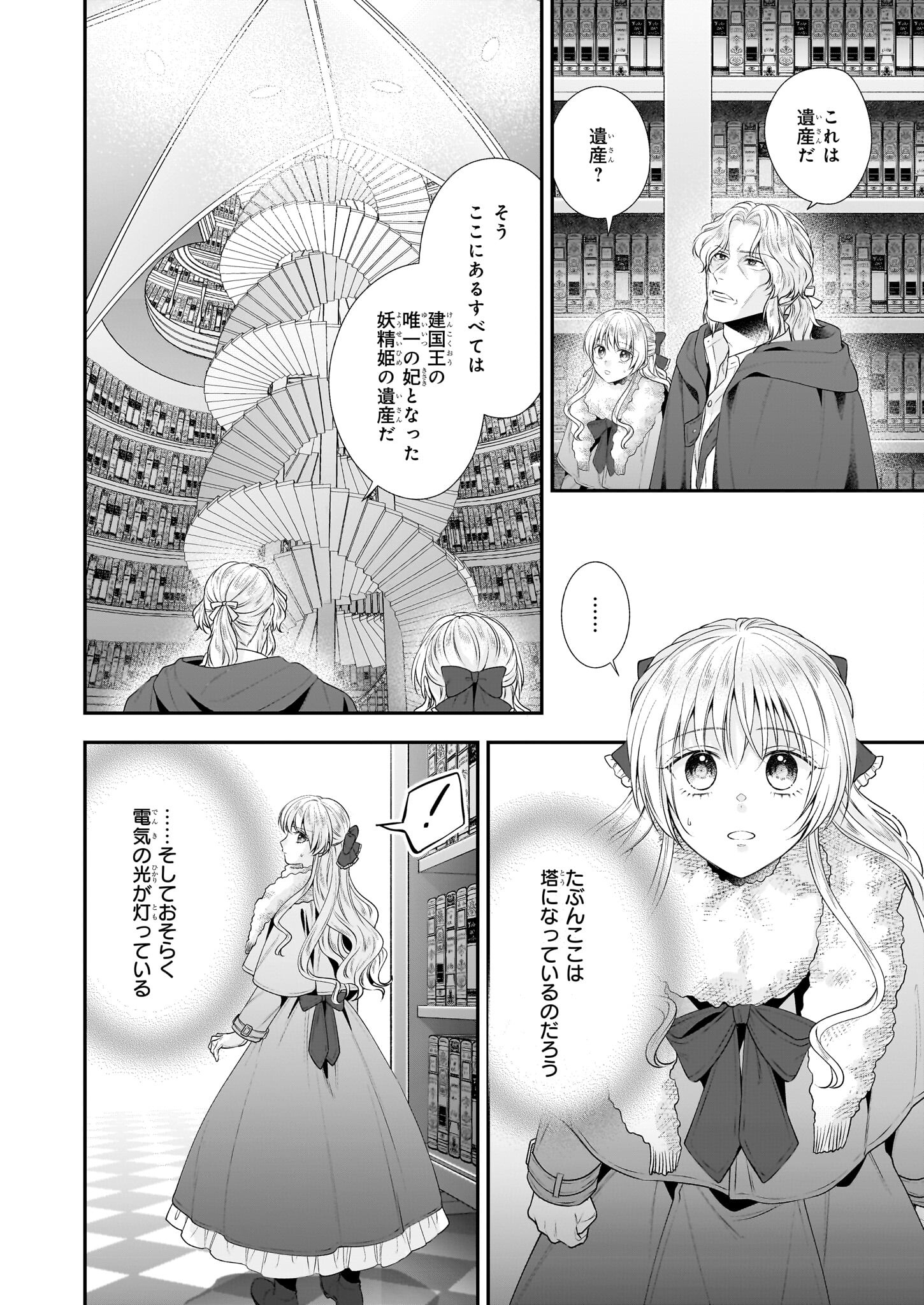 なんちゃってシンデレラ 王宮陰謀編 異世界で、王太子妃はじめました。 第35.1話 - Page 2