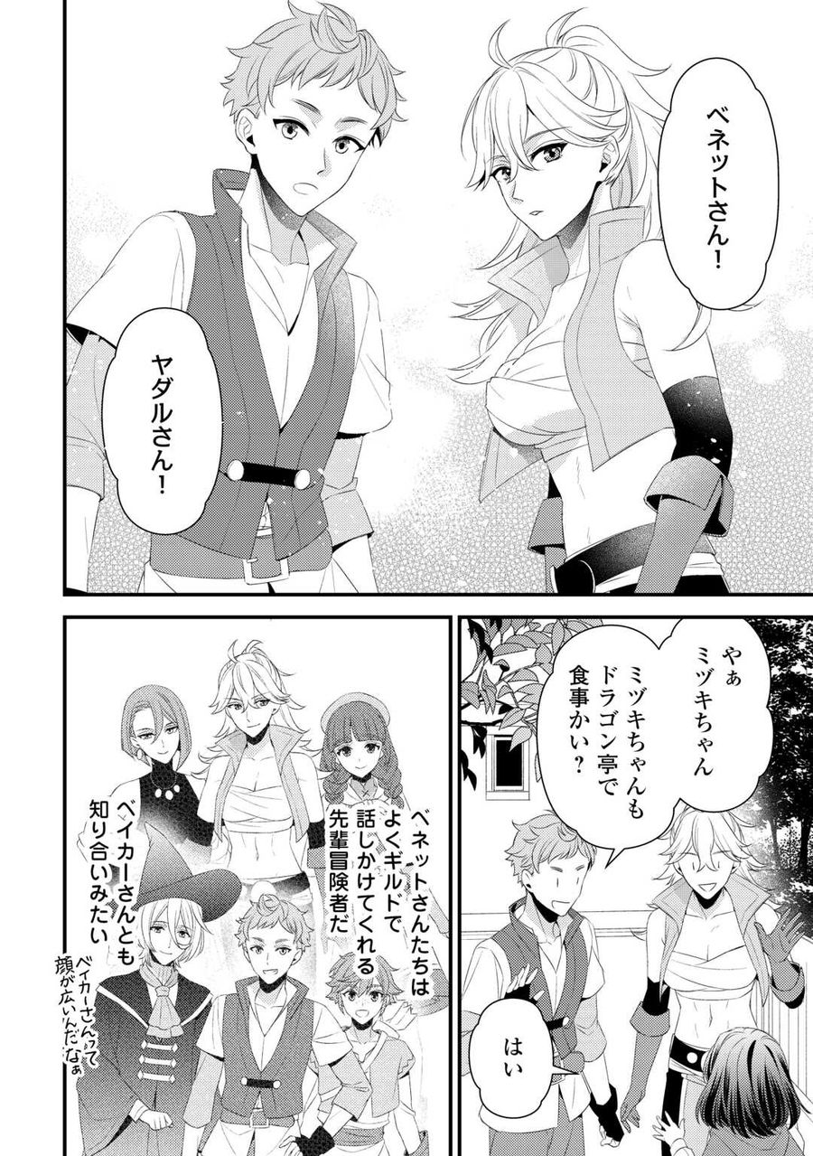 ほっといて下さい　―従魔とチートライフ楽しみたい！― 第25.5話 - Page 14