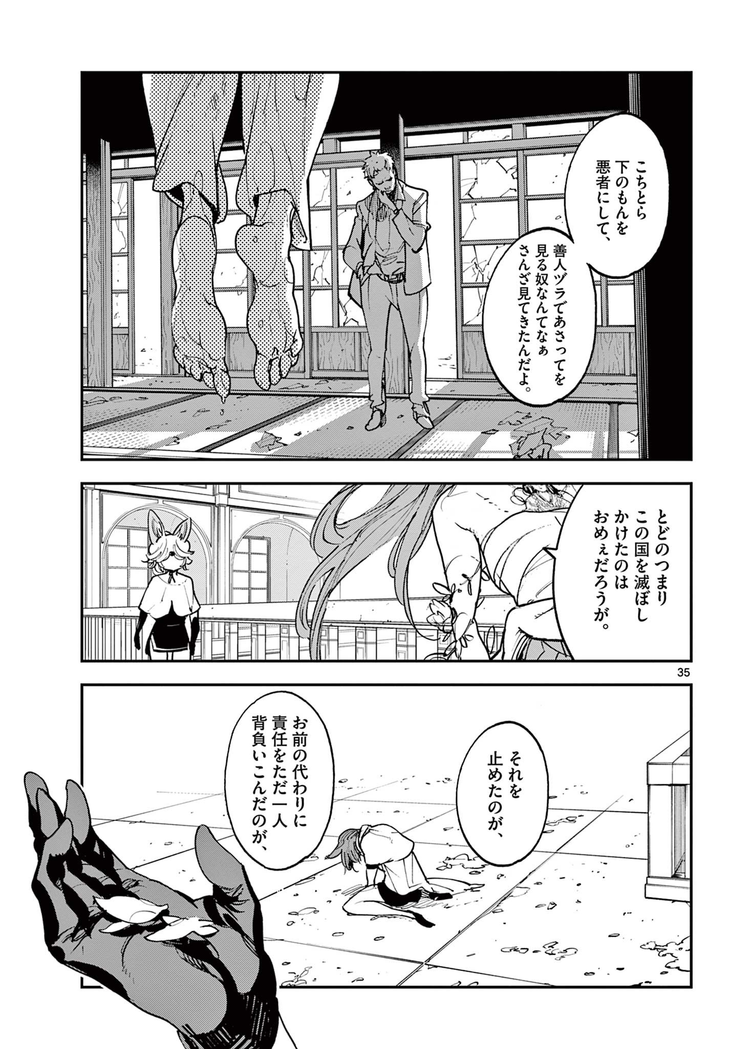 任侠転生 -異世界のヤクザ姫- 第31.2話 - Page 12