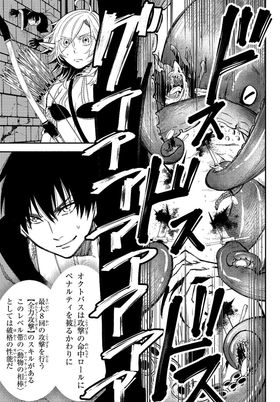 異世界マンチキン　―HP1のままで最強最速ダンジョン攻略― 第29話 - Page 5