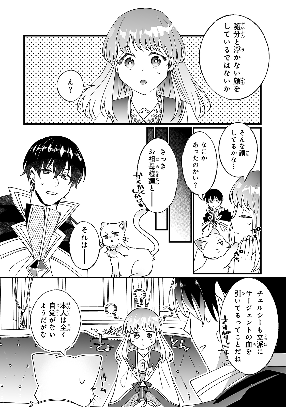 二度と家には帰りません！ 第12話 - Page 12