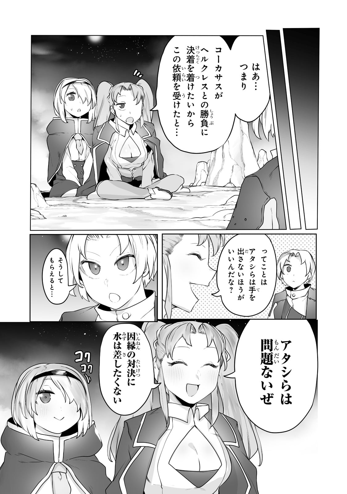 Ore no Zensei no Chishiki de Teihen Shoku Tamer ga Joukyuu Shoku ni Natte Shimai Sou na Ken 第16話 - Page 3