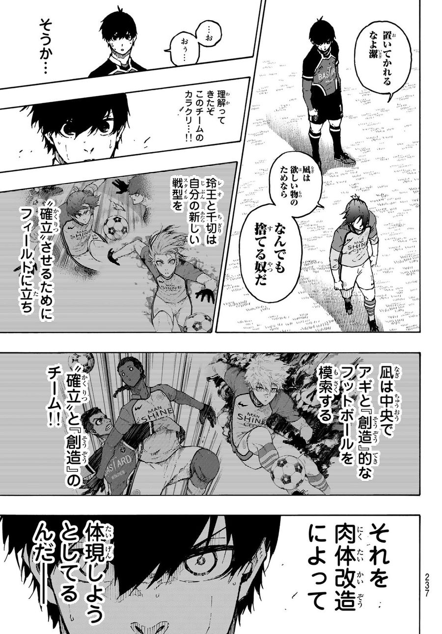 ブルーロック 第180話 - Page 7