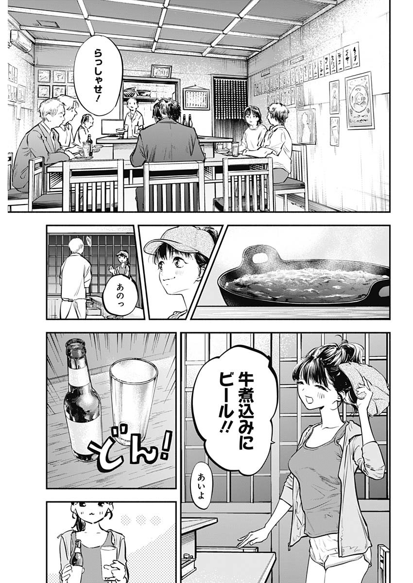 女優めし 第1話 - Page 20