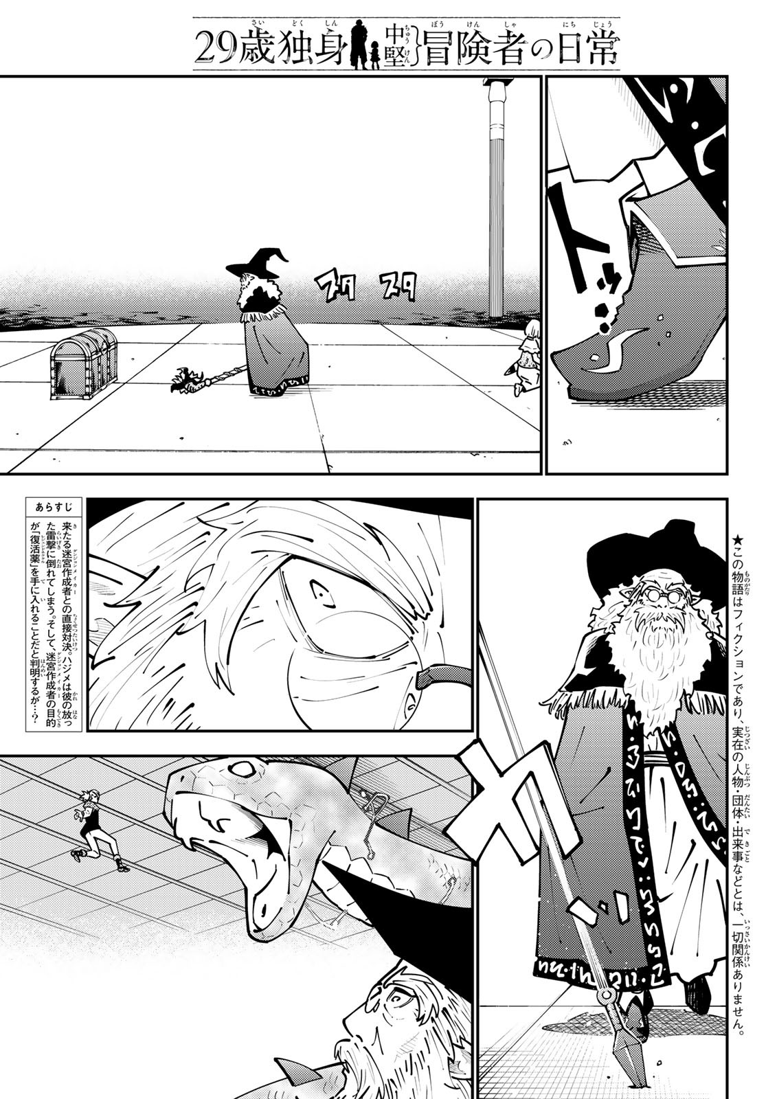 29歳独身中堅冒険者の日常 第69話 - Page 3