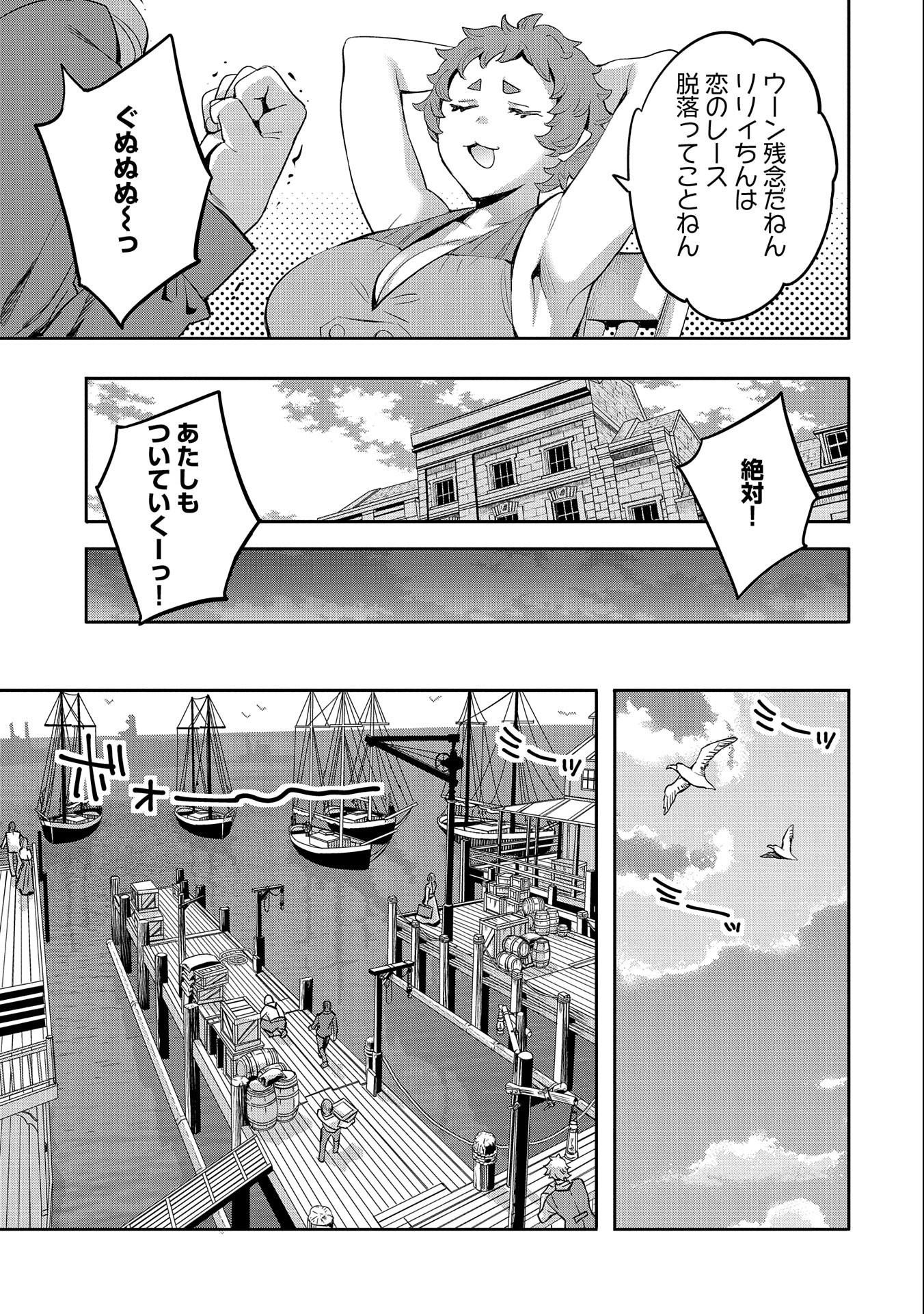 転生してから40年。そろそろ、おじさんも恋がしたい。 第21話 - Page 27