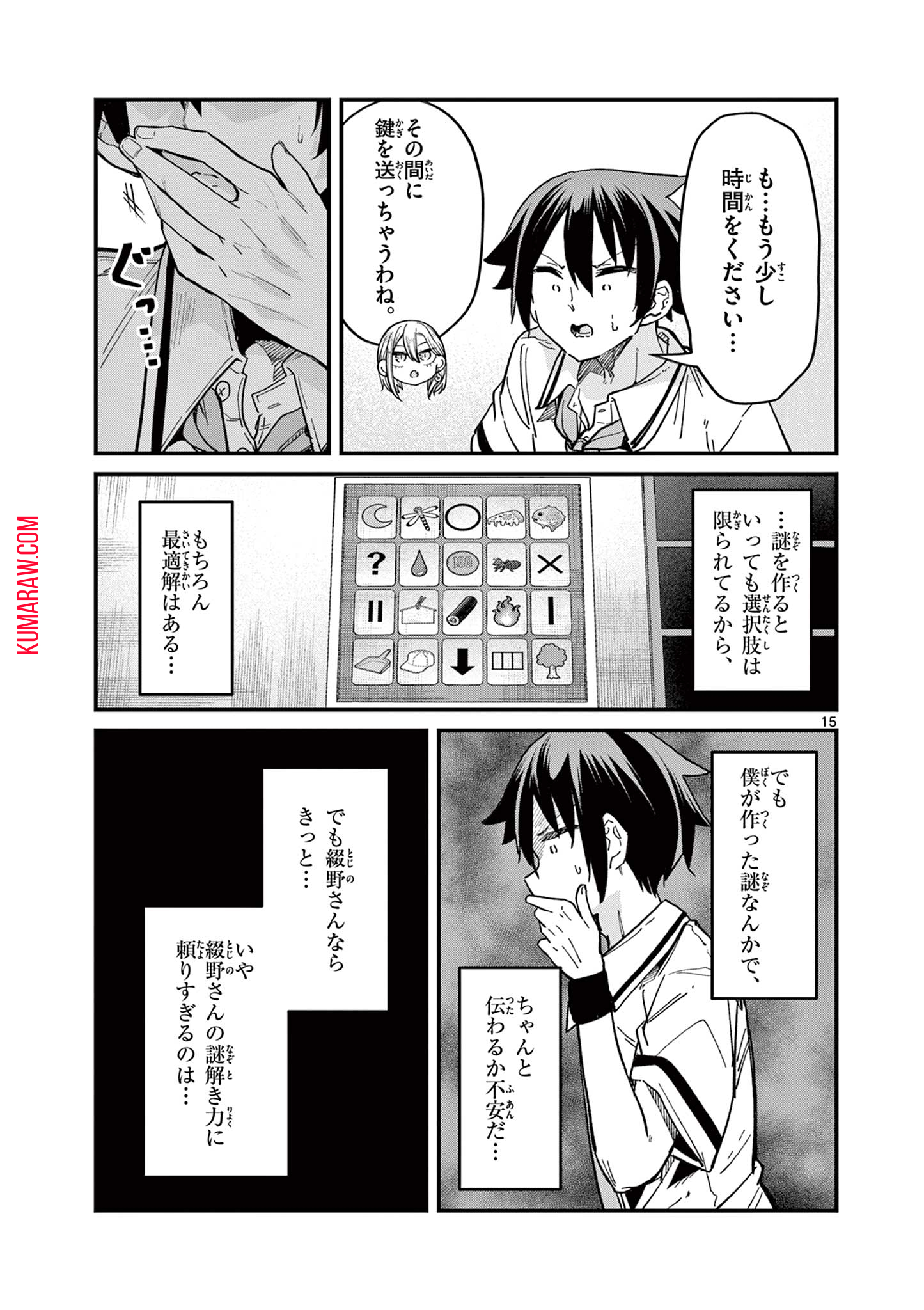 私と脱出しませんか？ 第40話 - Page 16