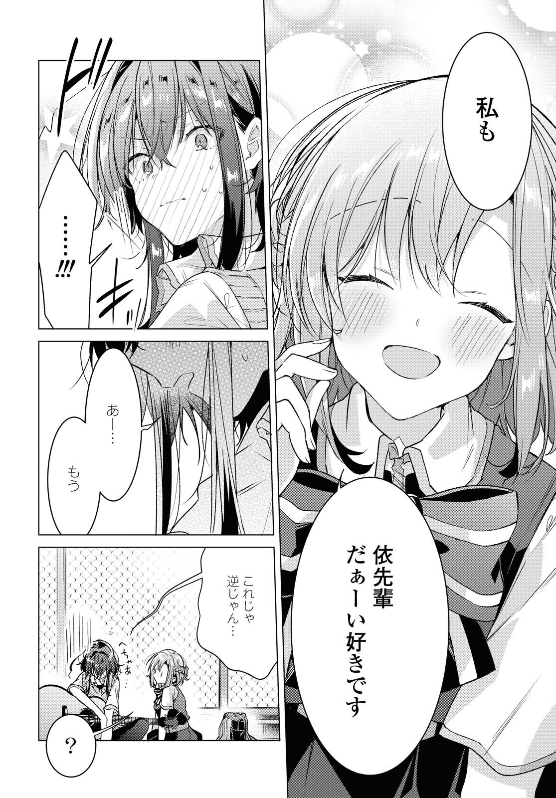 I love you like whispering Sasayaku You ni Koi wo Utau Whisper Me a Love Song Whispering Love Song Whispering You a Love Song ささやくように恋を唄う 第16話 - Page 17