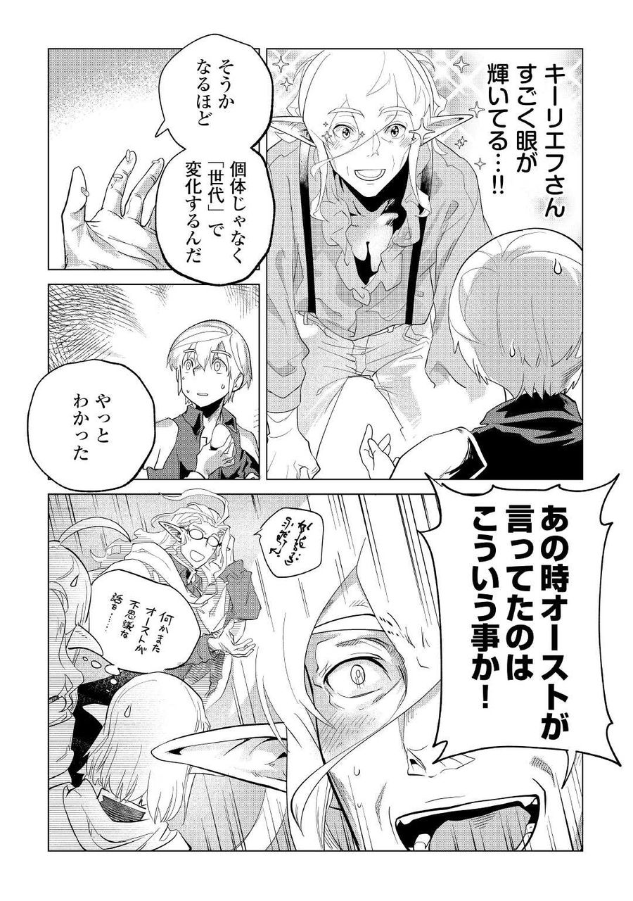 もふもふと異世界でスローライフを目指します！ 第34話 - Page 16