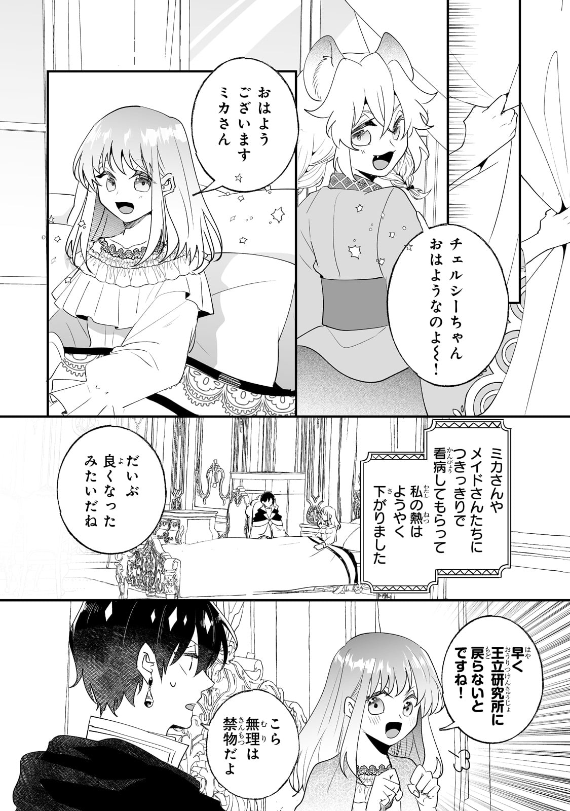 二度と家には帰りません！ 第29話 - Page 4