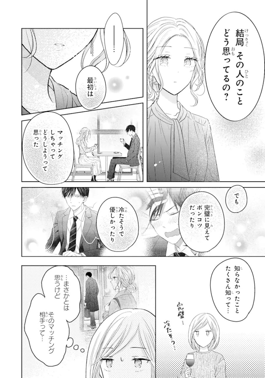 私にだけテンパる上司の話 第6.2話 - Page 11