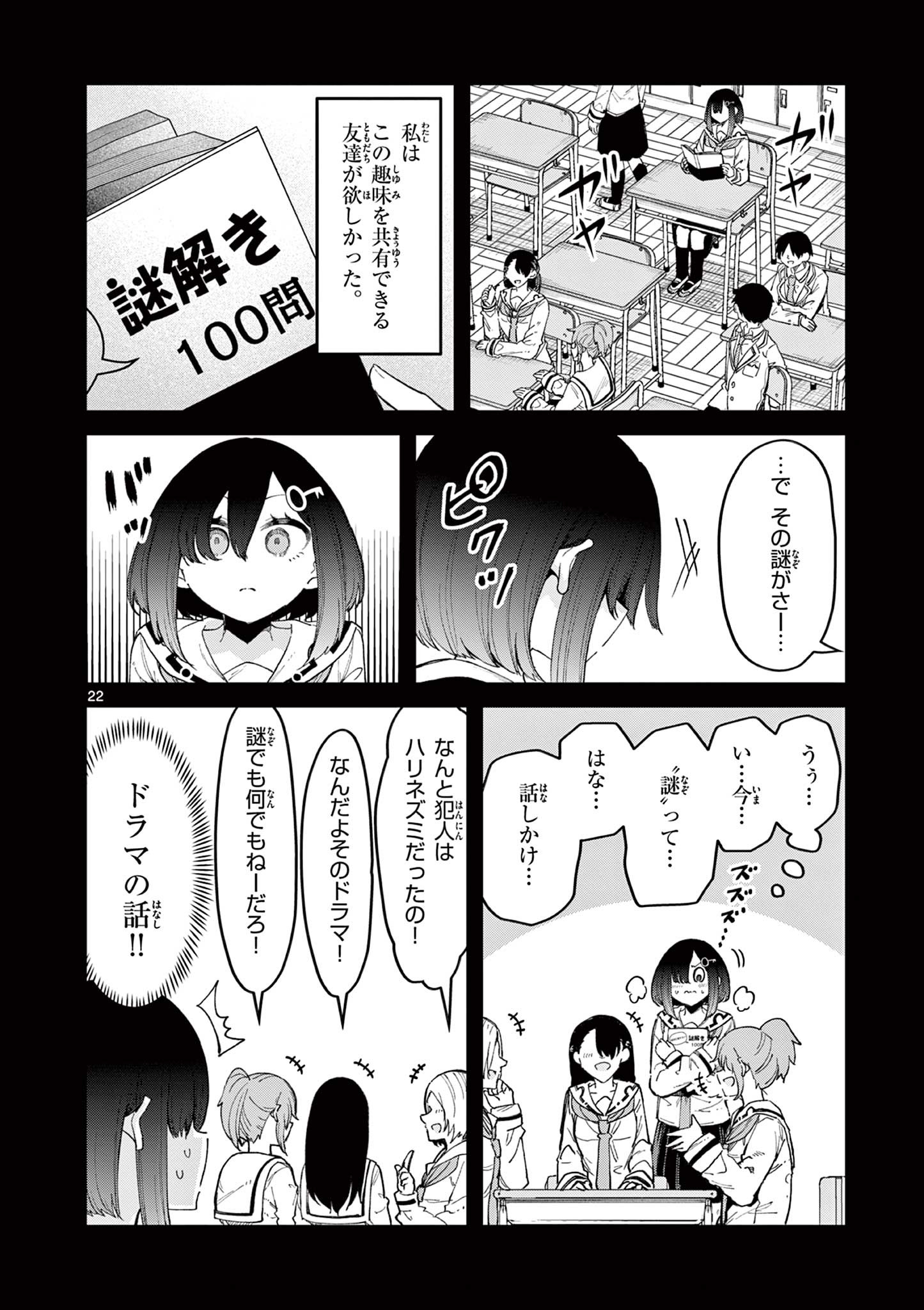 私と脱出しませんか？ 第3.1話 - Page 22