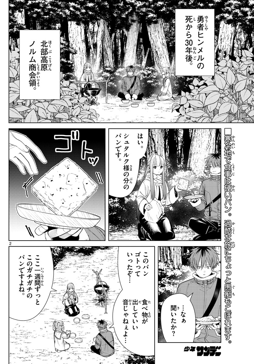 葬送のフリーレン 第70話 - Page 2