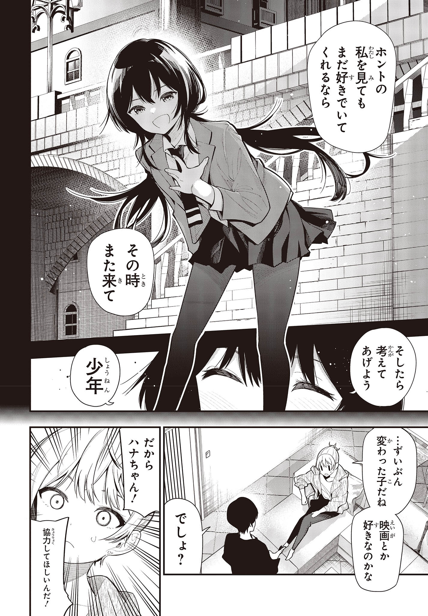 まったく最近の探偵ときたら 第90話 - Page 8