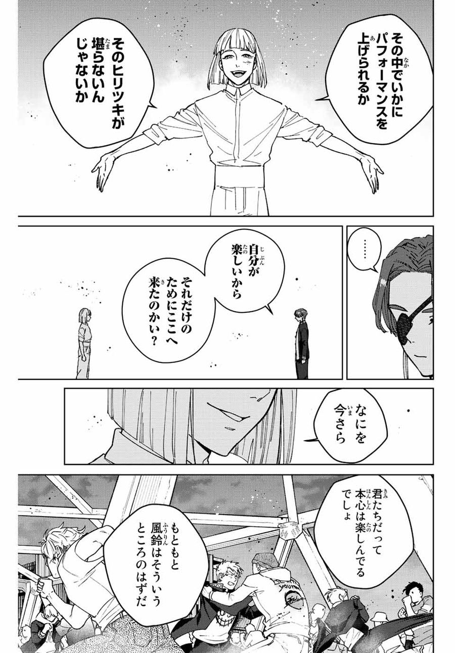 ウィンドブレイカー 第110話 - Page 13