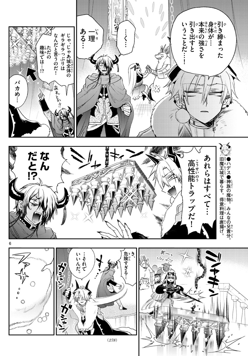 魔王城でおやすみ 第196話 - Page 6