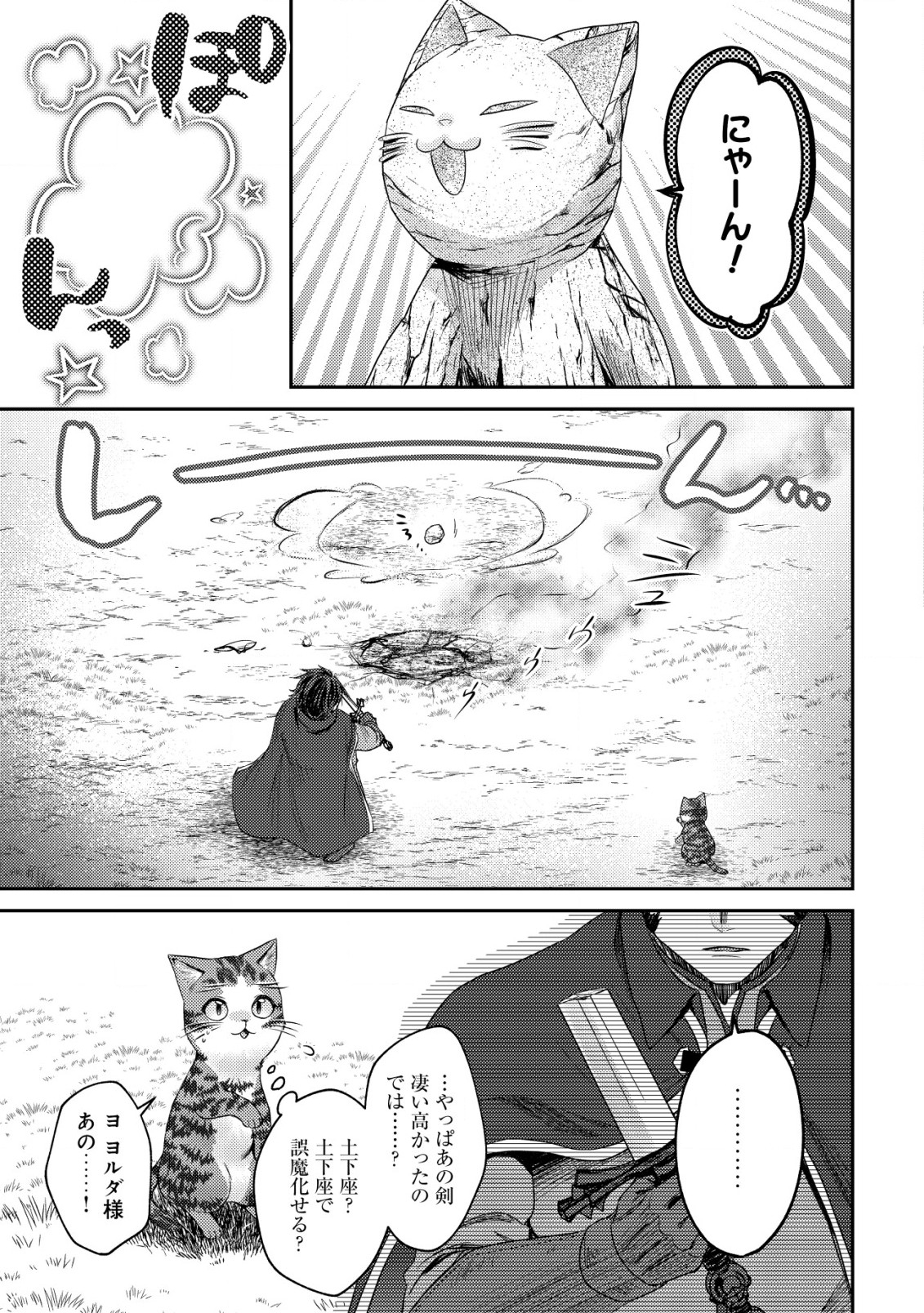 我輩は猫魔導師である～キジトラ・ルークの快適チート猫生活～ 第14.2話 - Page 4