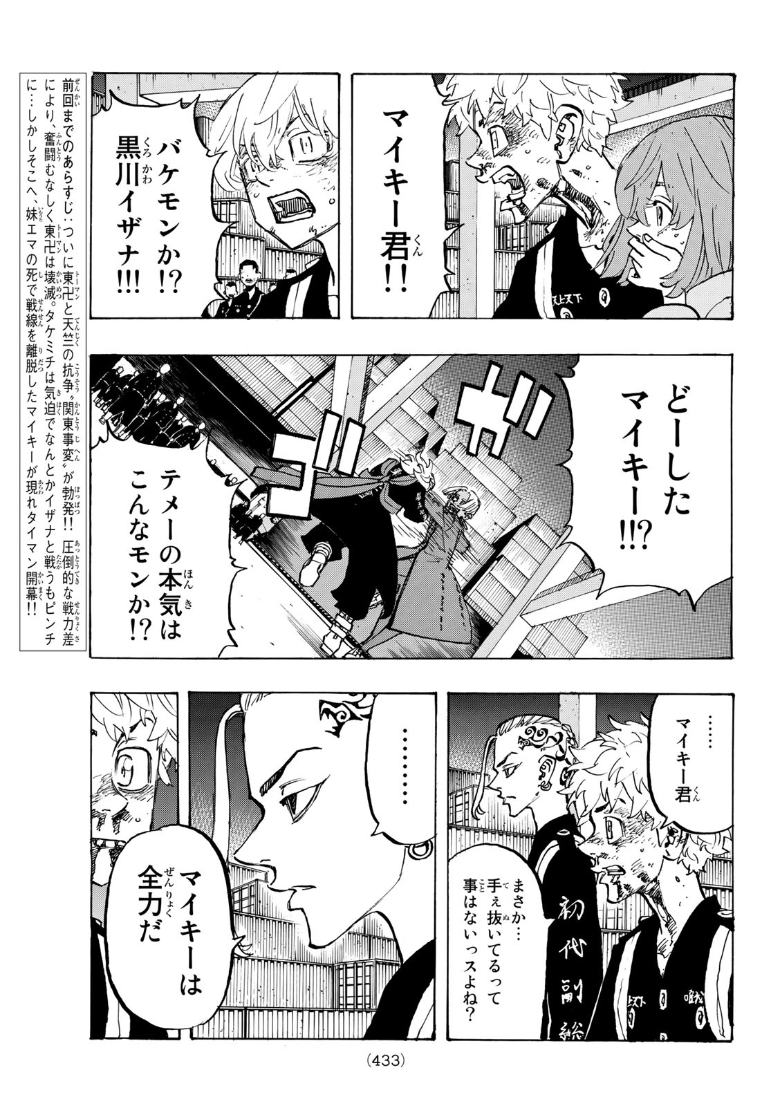 東京卍リベンジャーズ 第173話 - Page 3