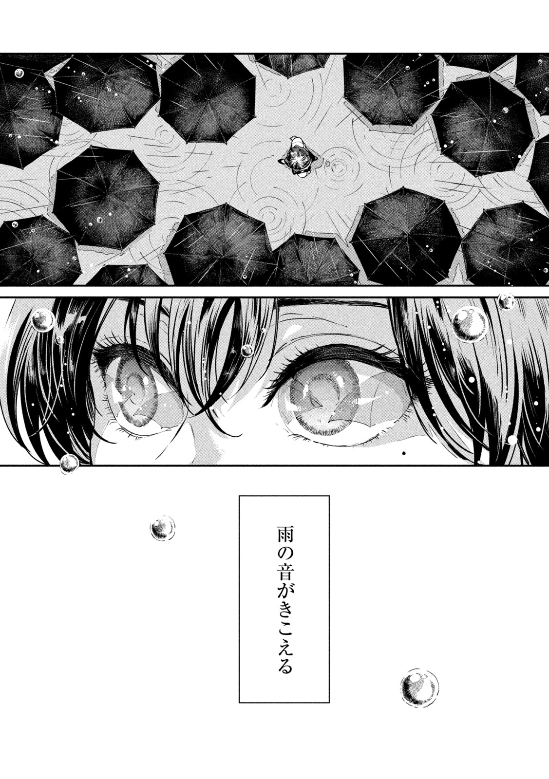 雨と君と 第85話 - Page 1