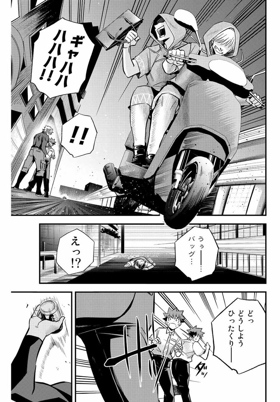 イレギュラーズ 第19.2話 - Page 7