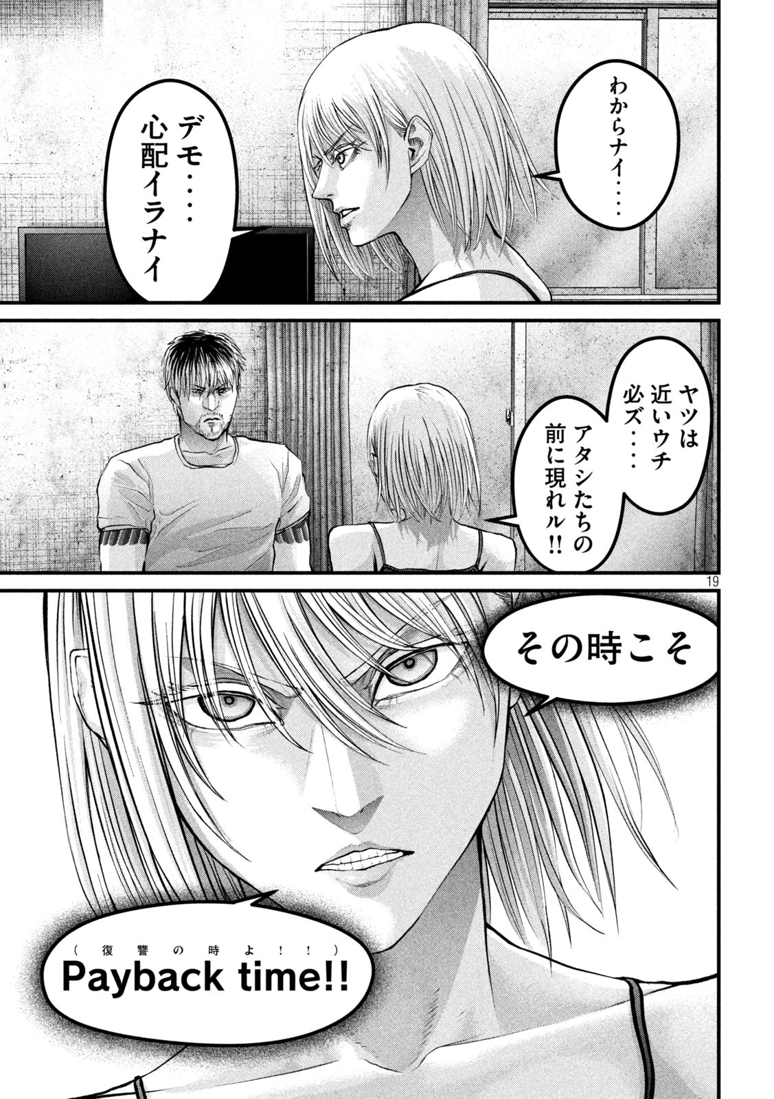 ザ・ヒステリックトリガー 第18話 - Page 19