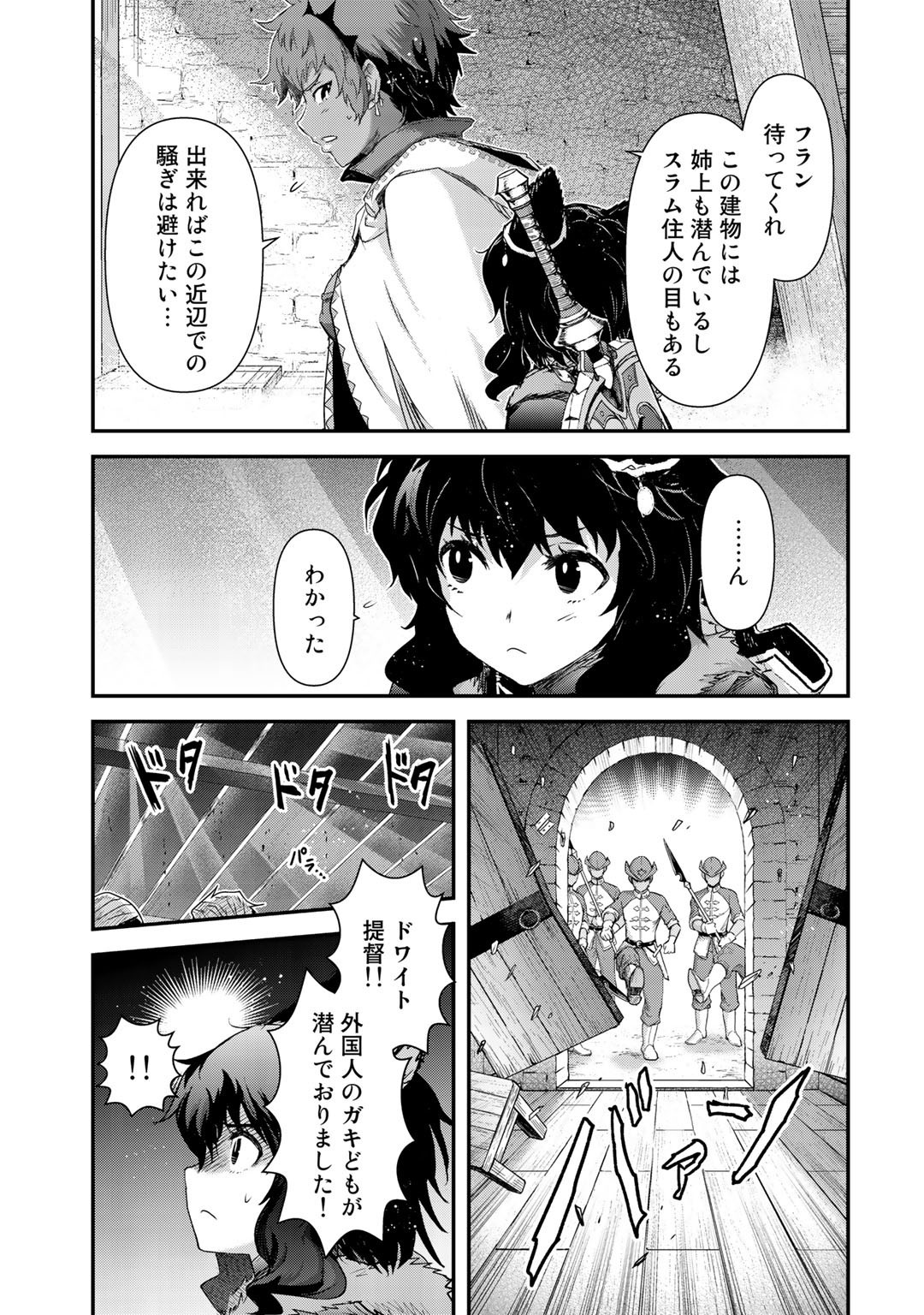 転生したら剣でした 第52話 - Page 3