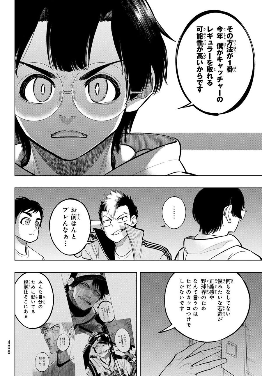 ドラハチ 第9話 - Page 28