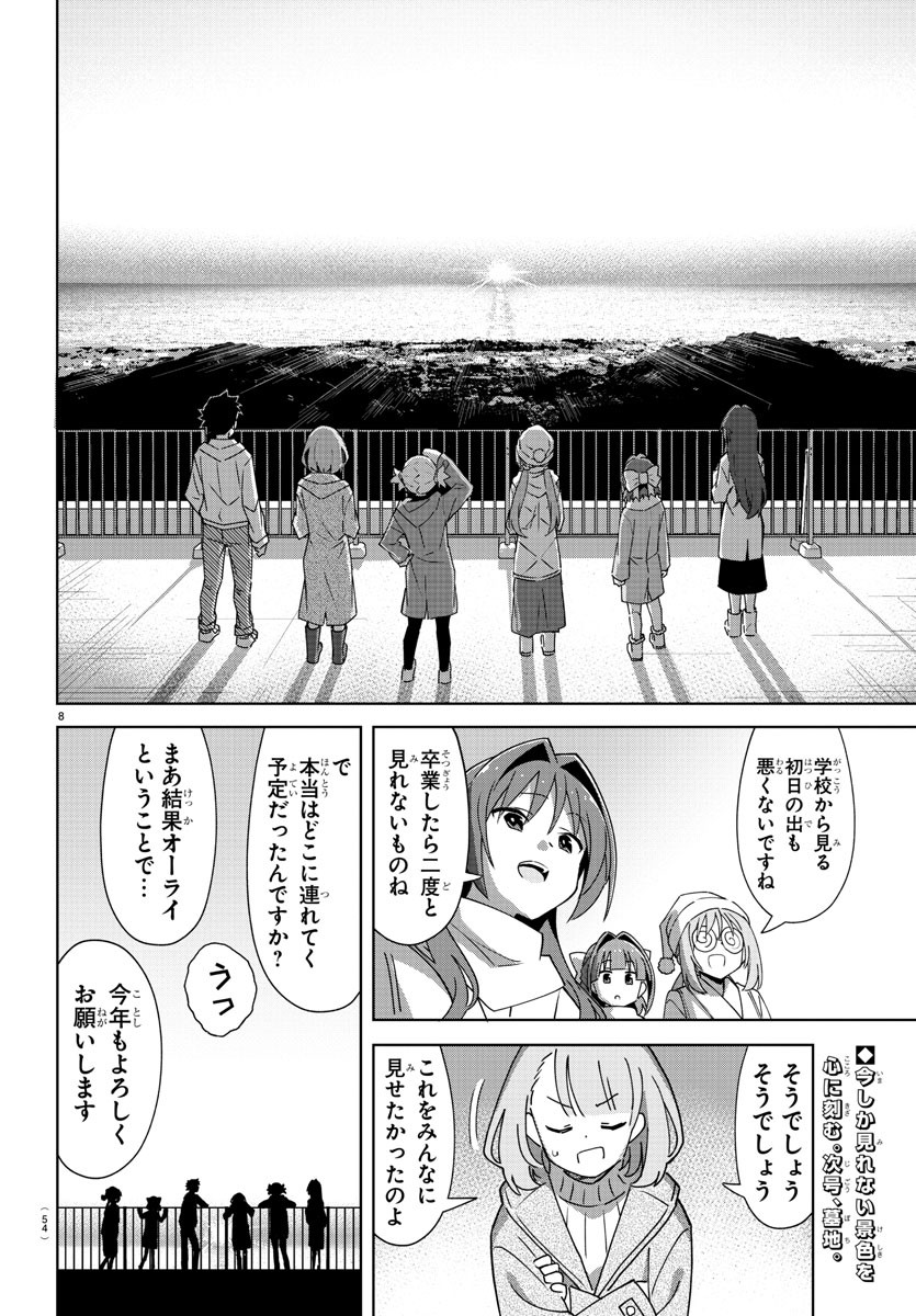 あつまれ！ふしぎ研究部 第352話 - Page 8