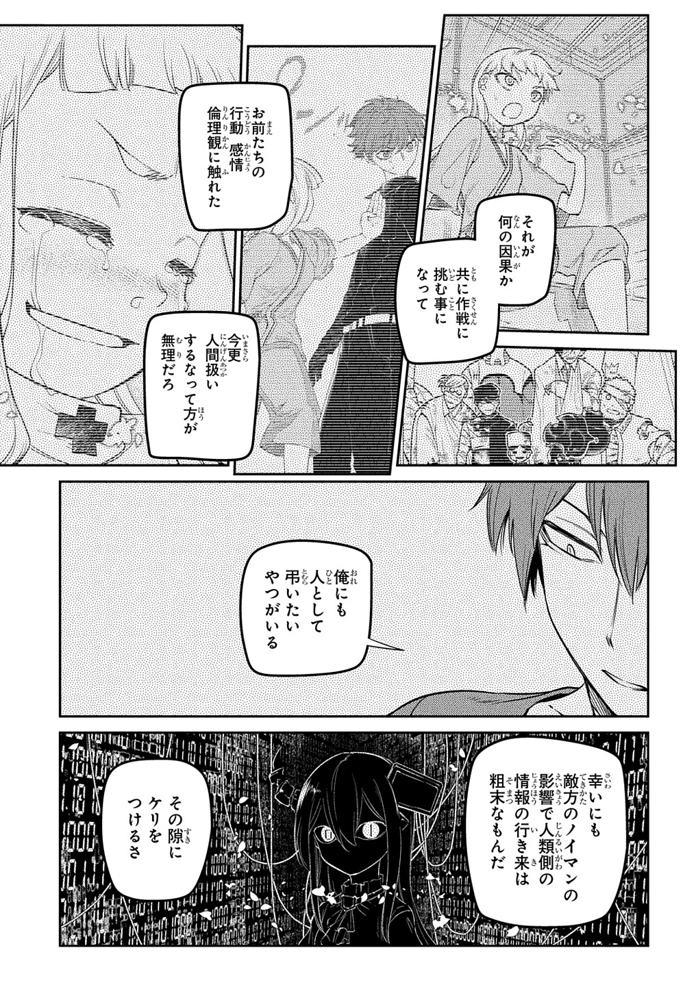 リィンカーネーションの花弁 第70話 - Page 23