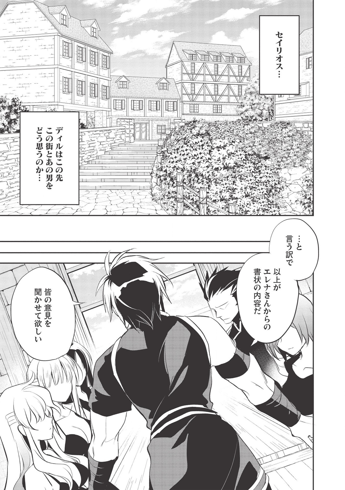 ウォルテニア戦記 第38話 - Page 21