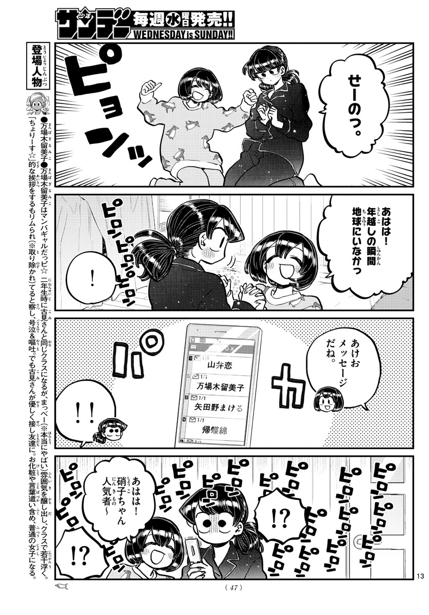 古見さんは、コミュ症です 第273話 - Page 3