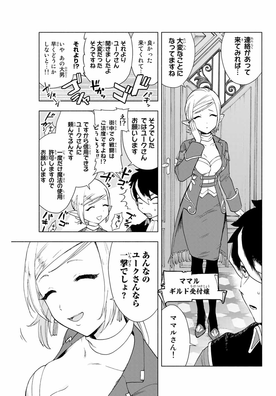 Aランクパーティを離脱した俺は、元教え子たちと迷宮深部を目指す 第1話 - Page 16