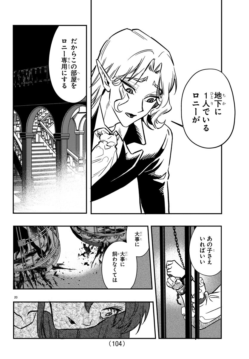 宝血のロニー 第2話 - Page 21