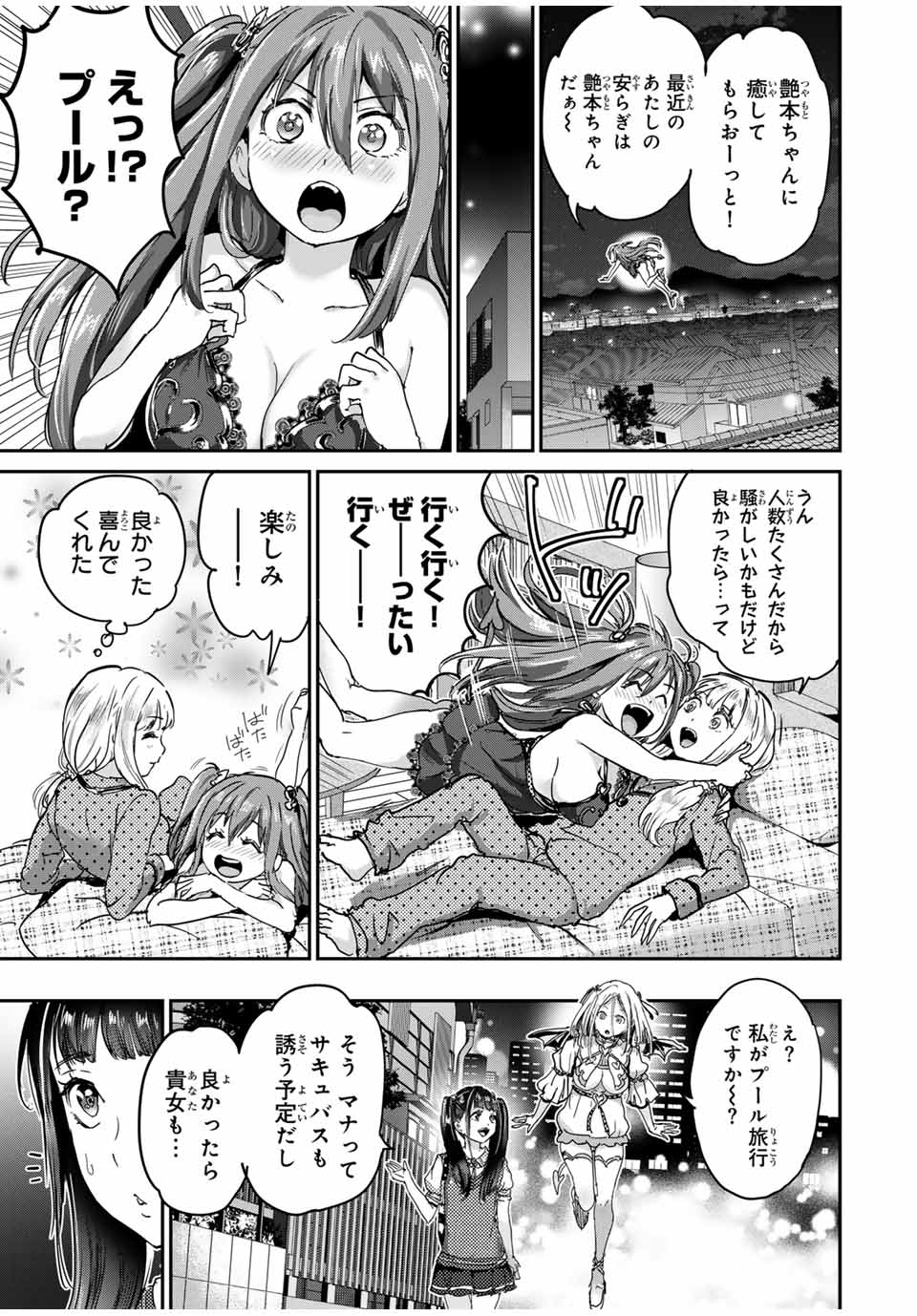 ほねぬきごはん　ウブで奥手な半キュバスにハートをください 第41話 - Page 3